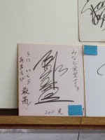 阿部寛のサイン 阿部寛のサイン