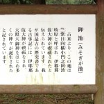 みそぎ池（御池）