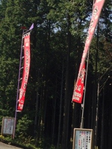 ホギホギ神社ののぼり旗