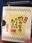 羽田空港ひとくちおこわ