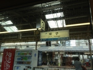 米子駅