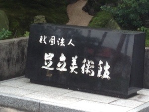 足立美術館 足立美術館