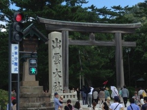 勢溜の大鳥居（二の鳥居）