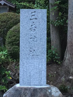 三吉神社